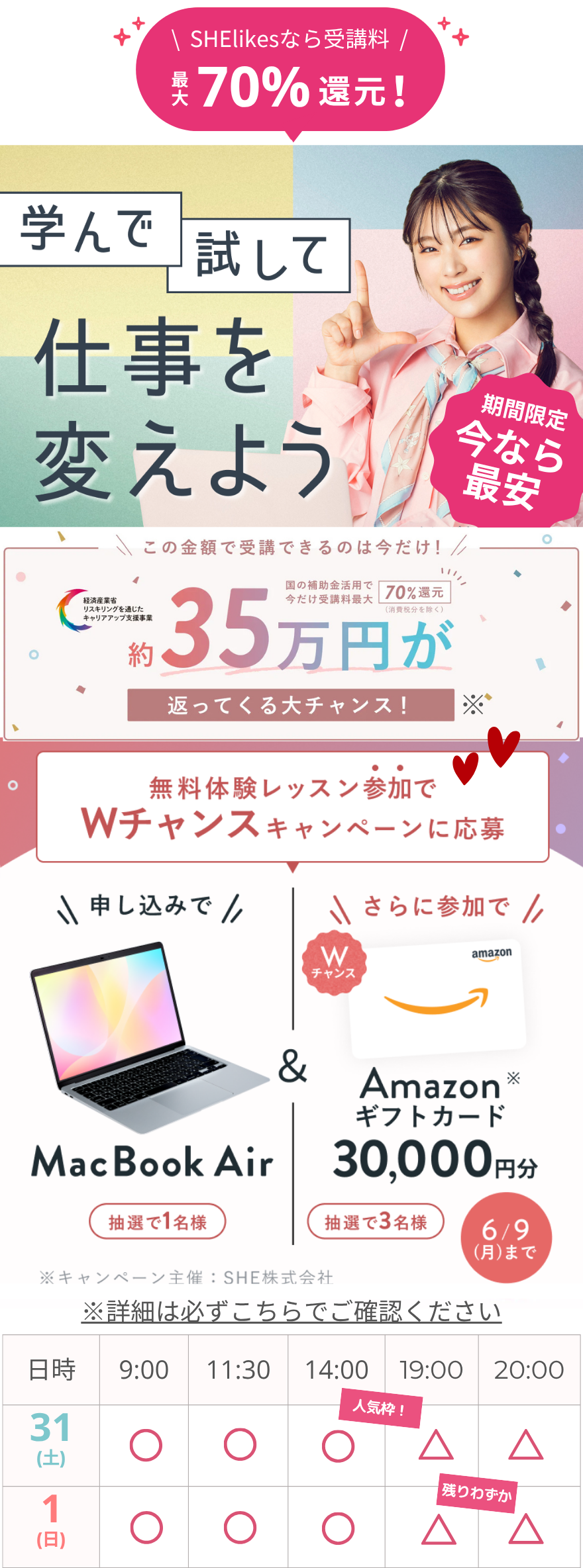 シーライクス体験レッスン日程