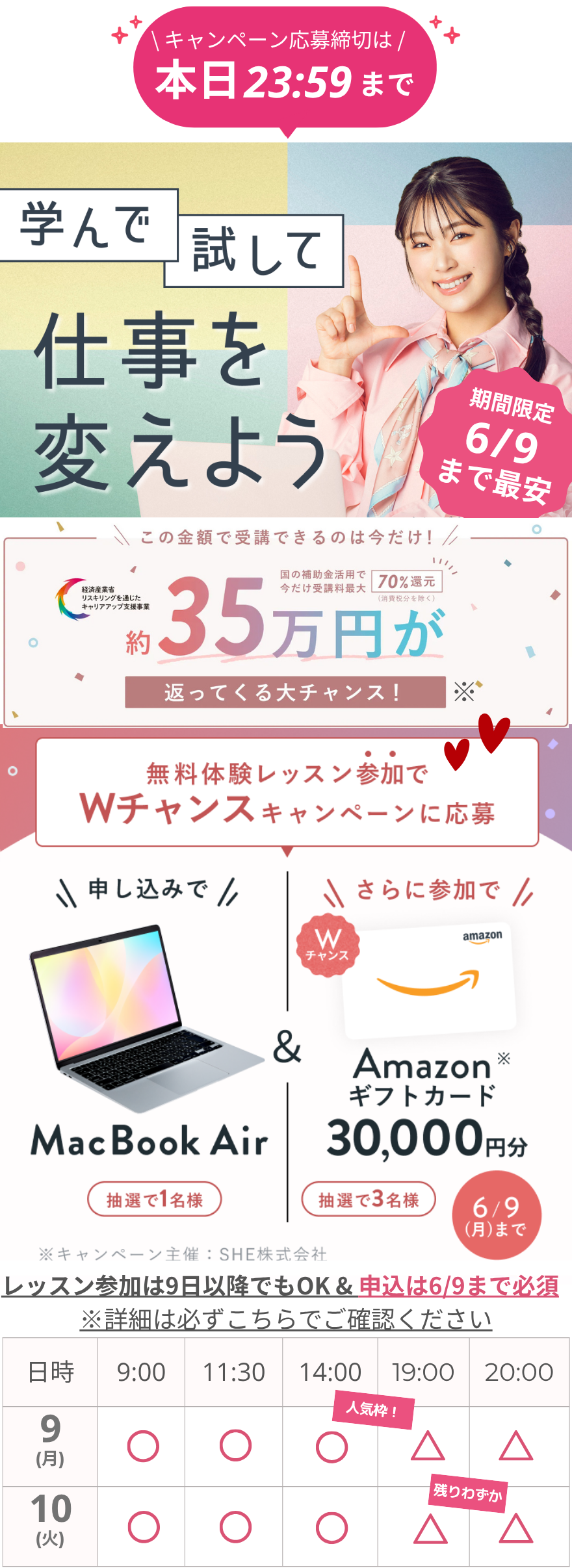 シーライクス体験レッスン日程