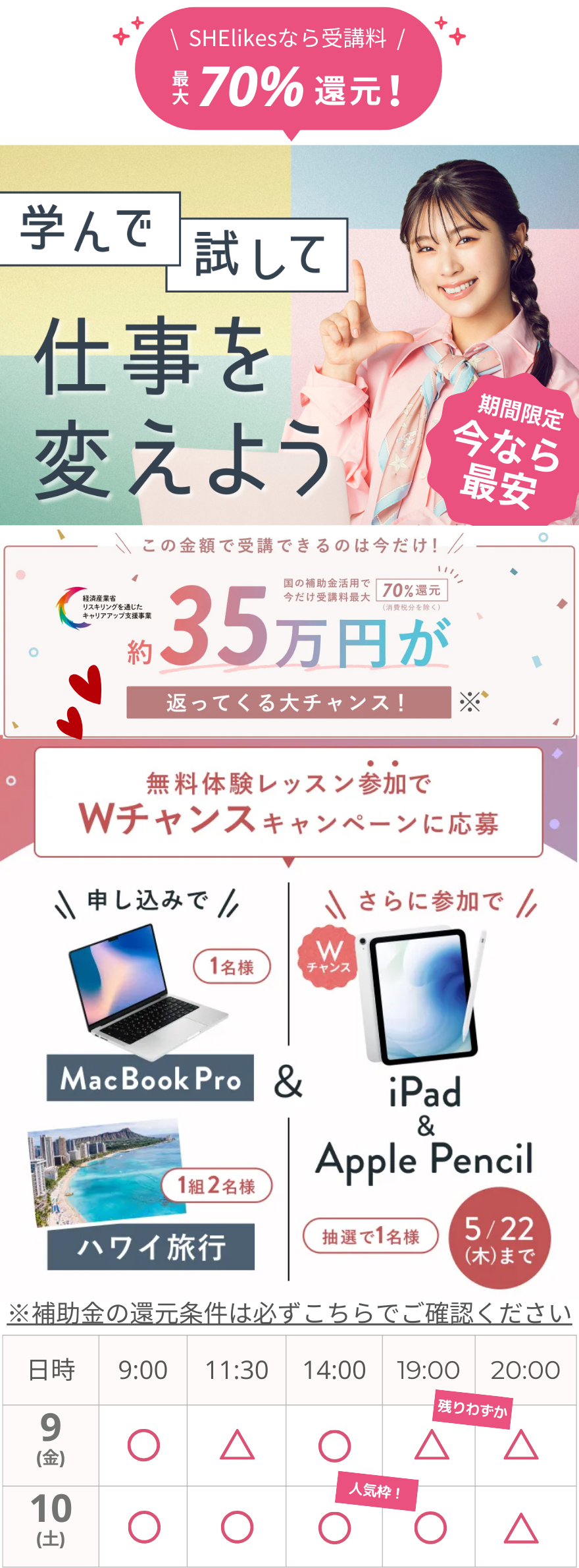 シーライクス体験レッスン日程