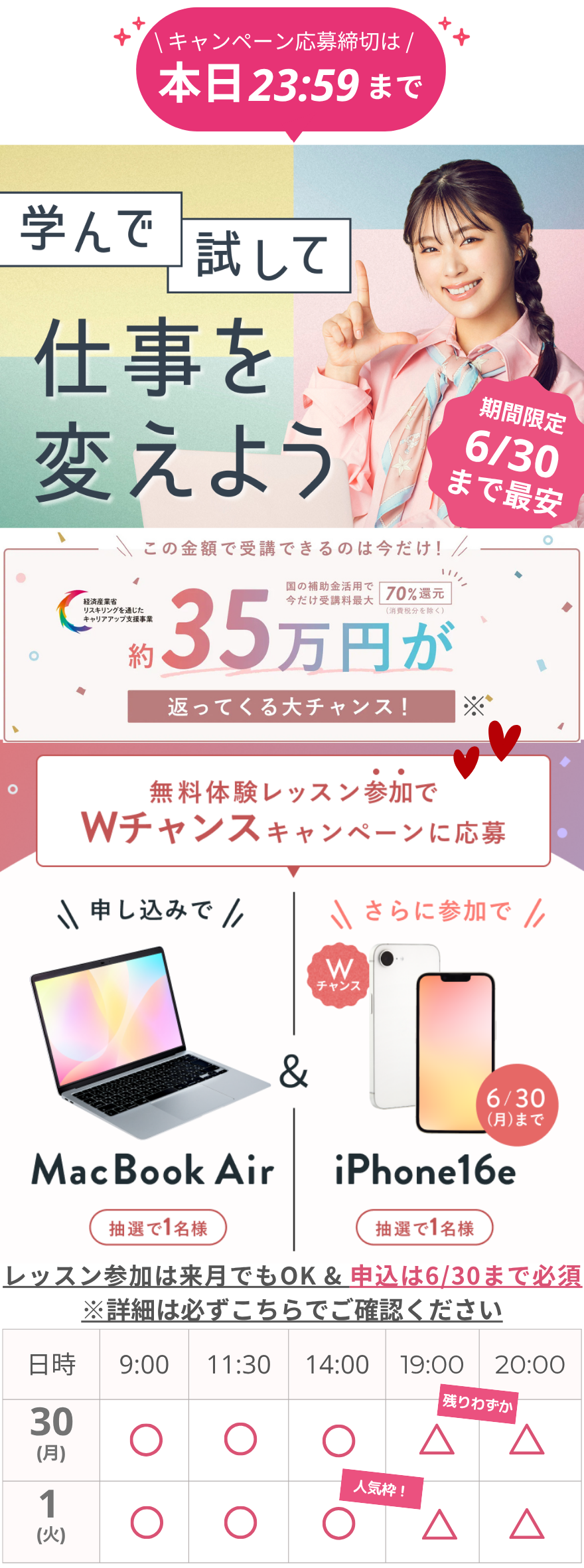 シーライクスキャンペーン