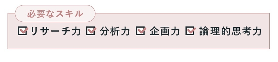 マーケターに必要なスキル