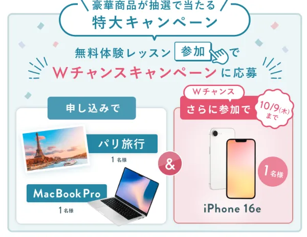 シーライクスキャンペーン10/9まで