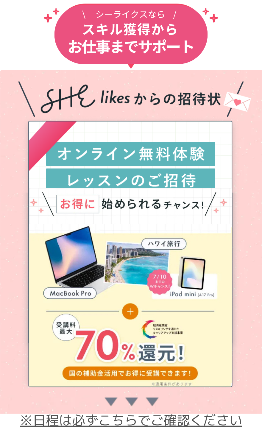 シーライクス2025年キャンペーン