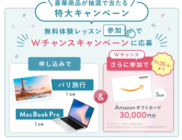 シーライクスキャンペーン11/20まで