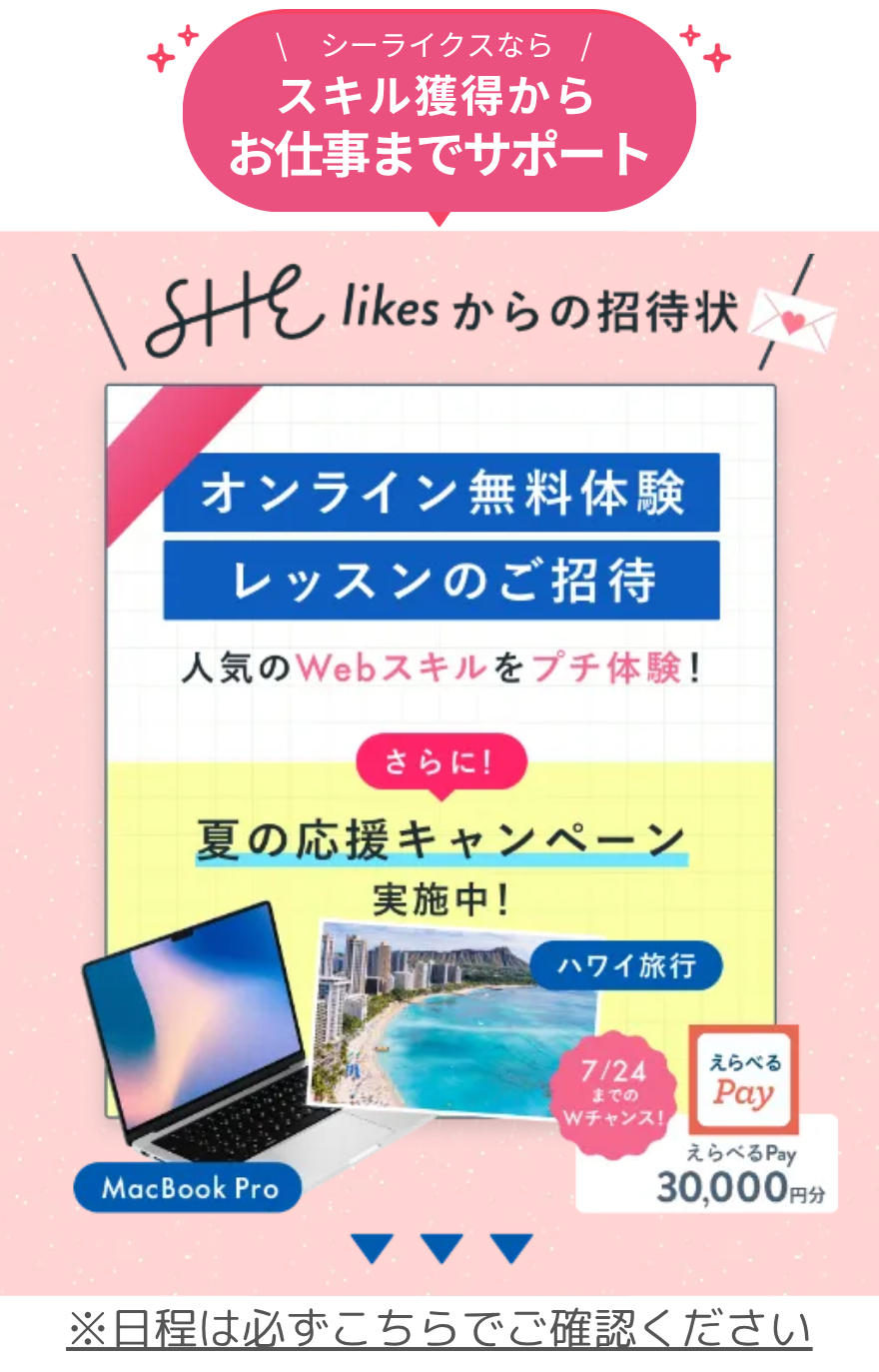 シーライクス2025年キャンペーン