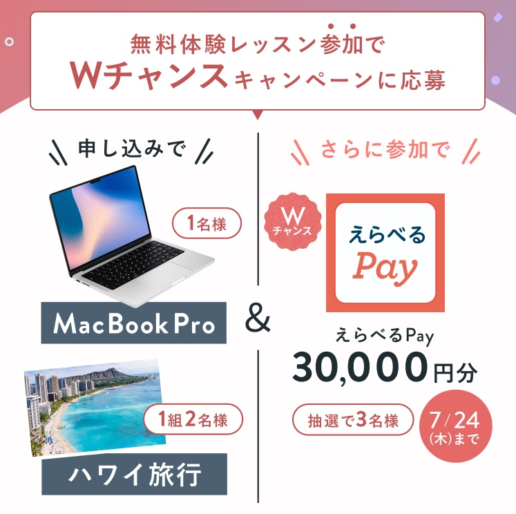 シーライクスキャンペーン7/24まで