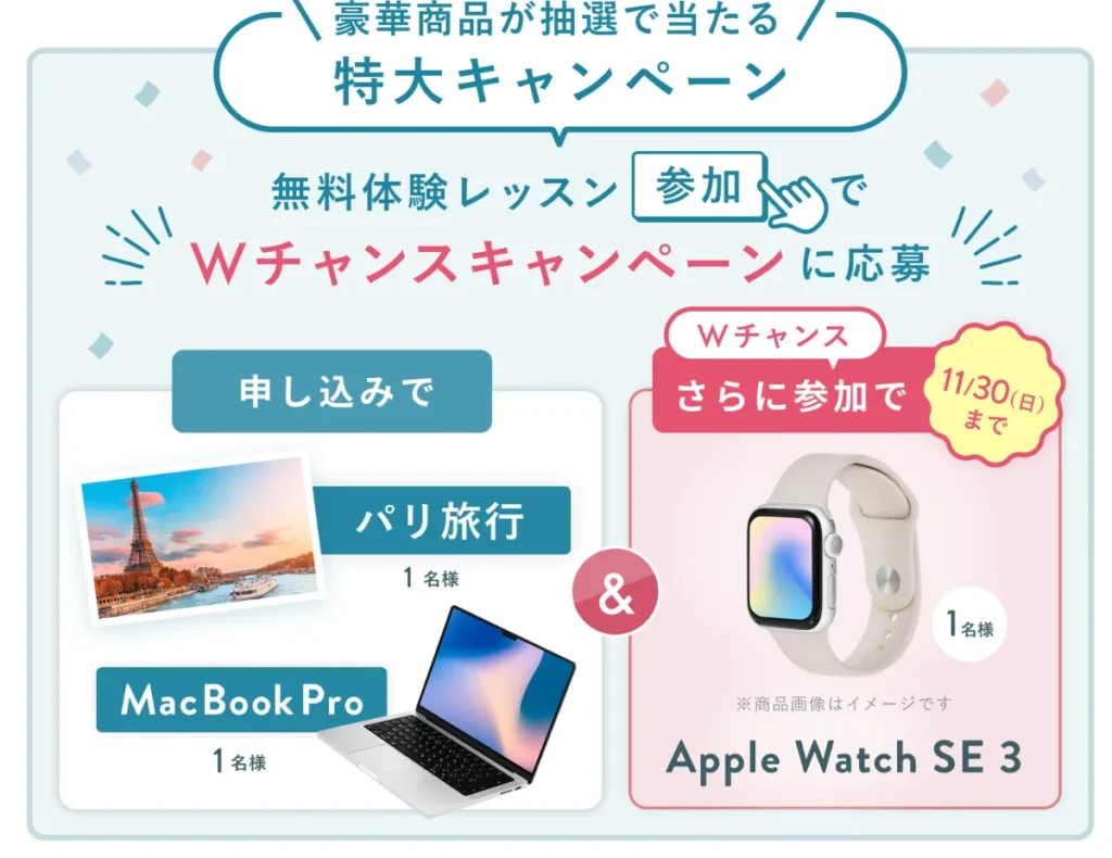 シーライクスキャンペーン11/30まで