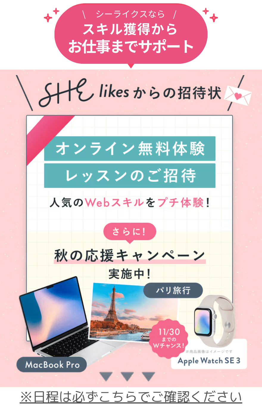 シーライクスキャンペーン11/30まで招待状