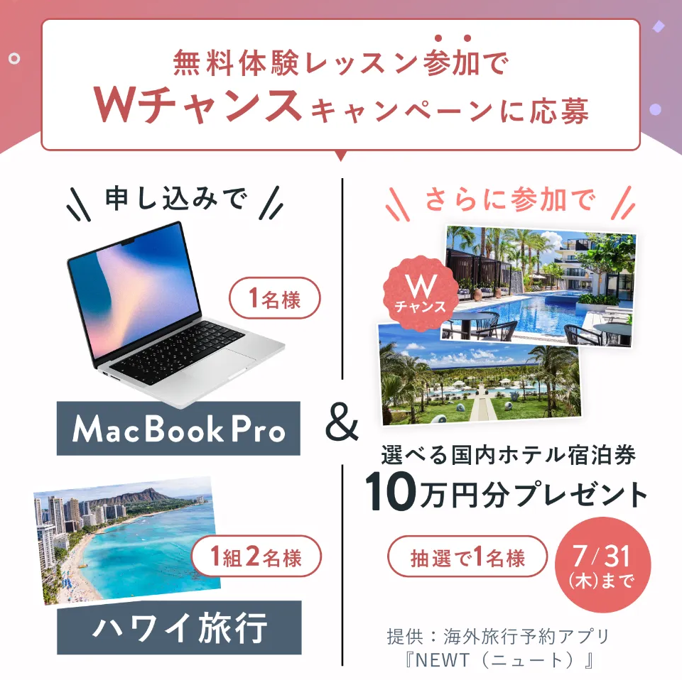 シーライクスキャンペーン7/31まで