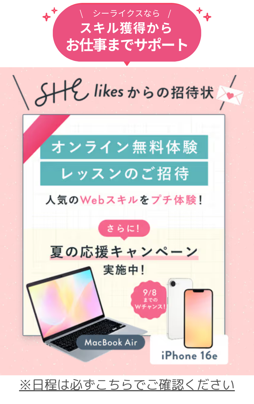 シーライクスキャンペーン9/8まで