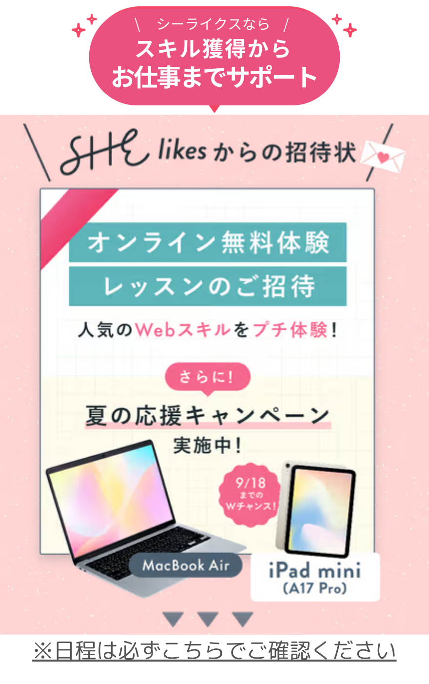 シーライクスキャンペーン9/18まで