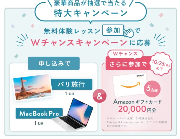 シーライクスキャンペーン10/23まで