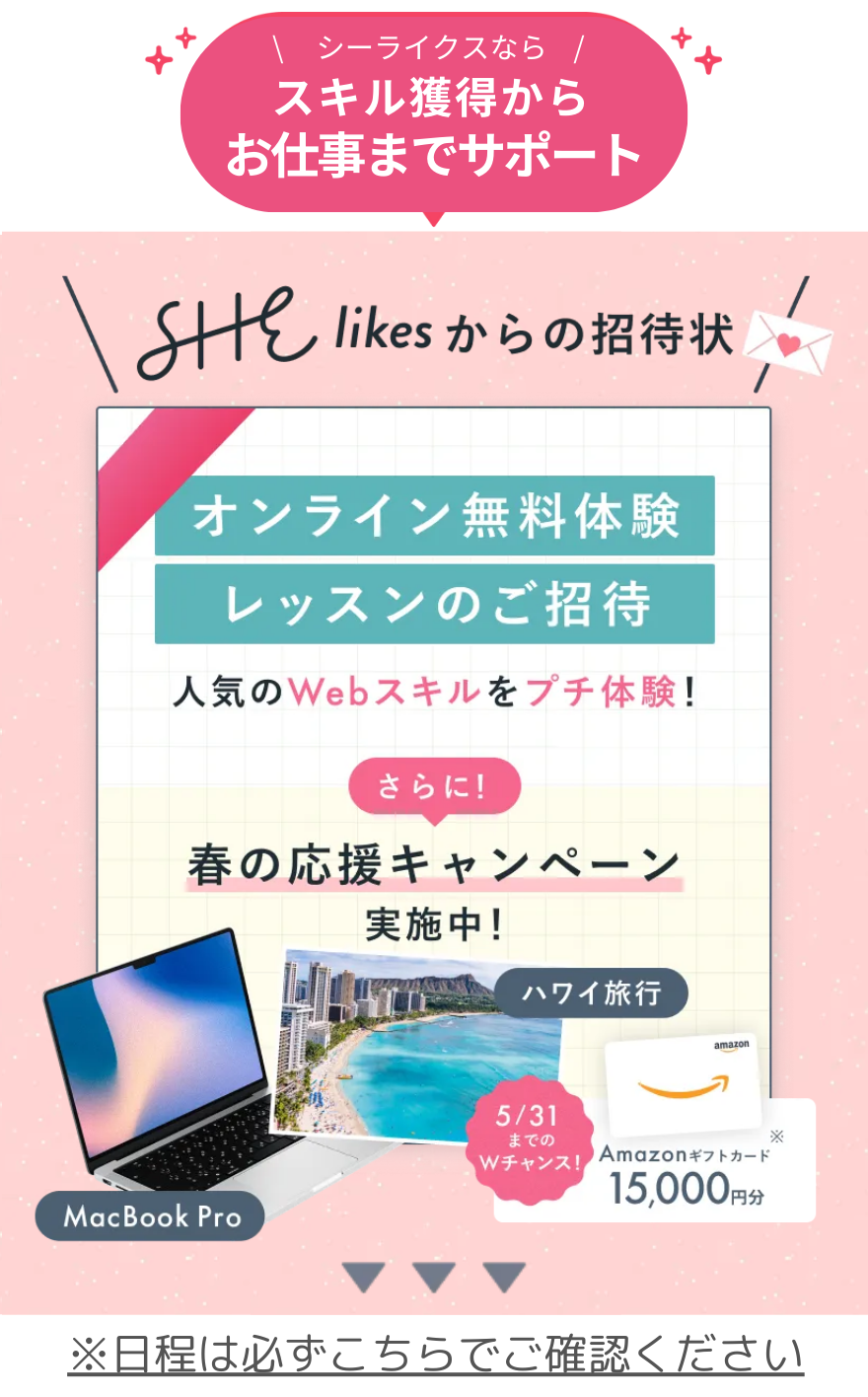 シーライクス2025年キャンペーン