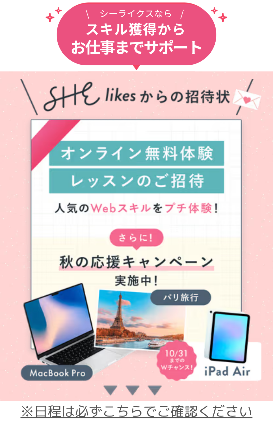 シーライクスキャンペーン10/31まで