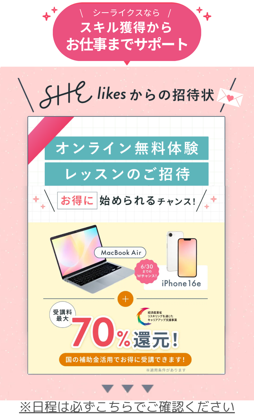 シーライクス2025年キャンペーン