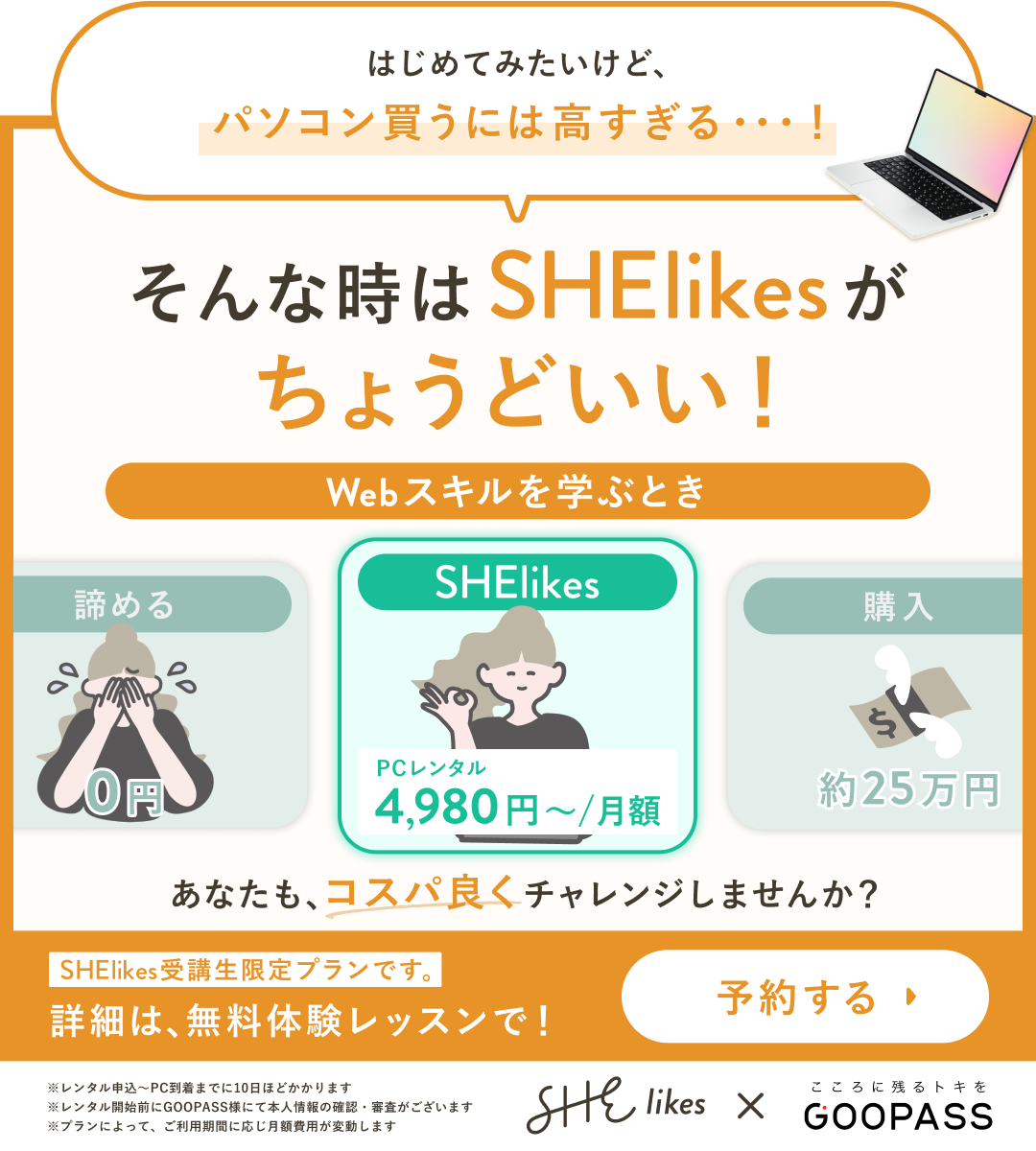 シーライクスPCレンタル
