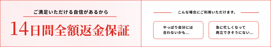 ウェブコーチ返金保証