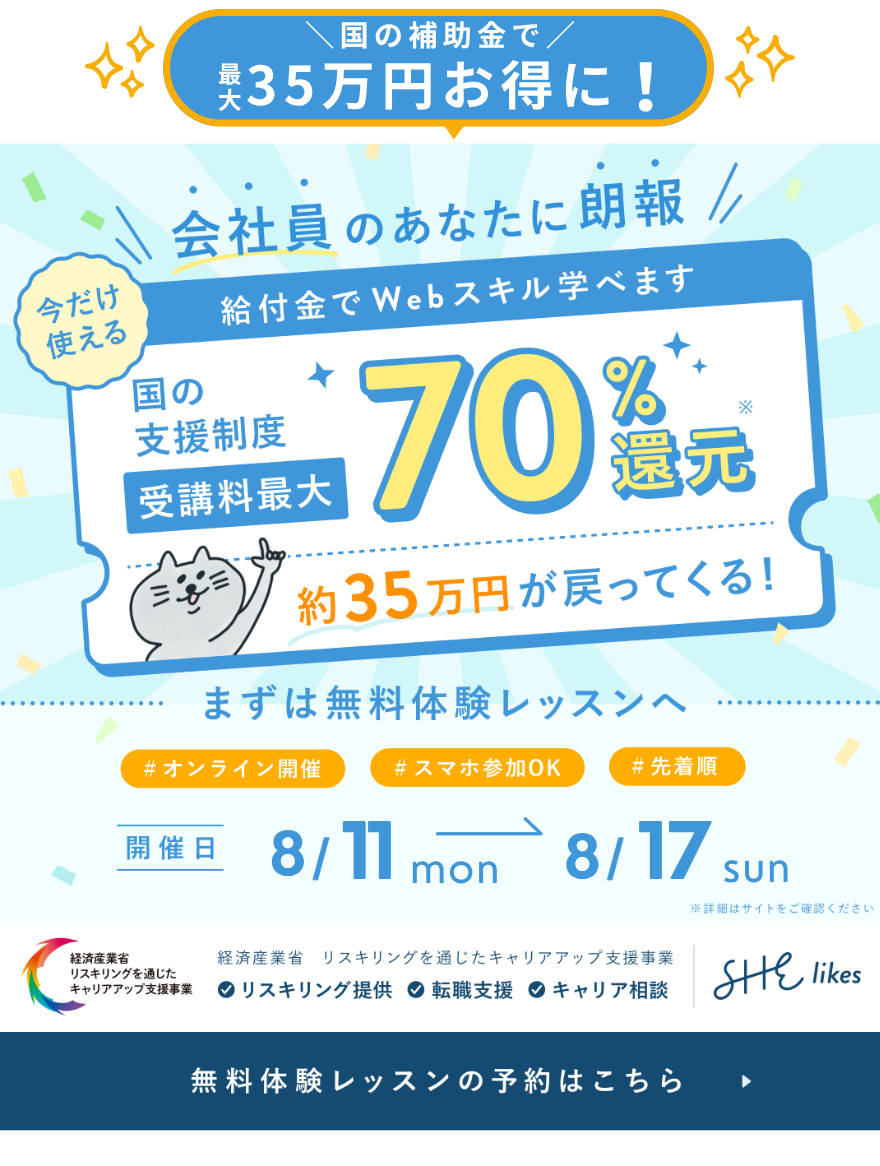 シーライクスキャンペーン