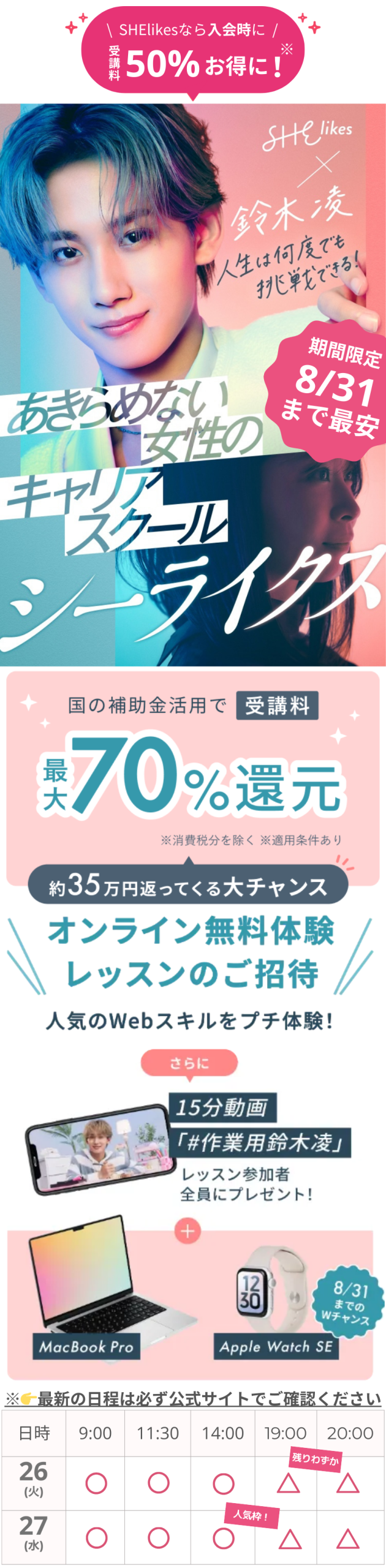 シーライクスキャンペーン鈴木凌LP