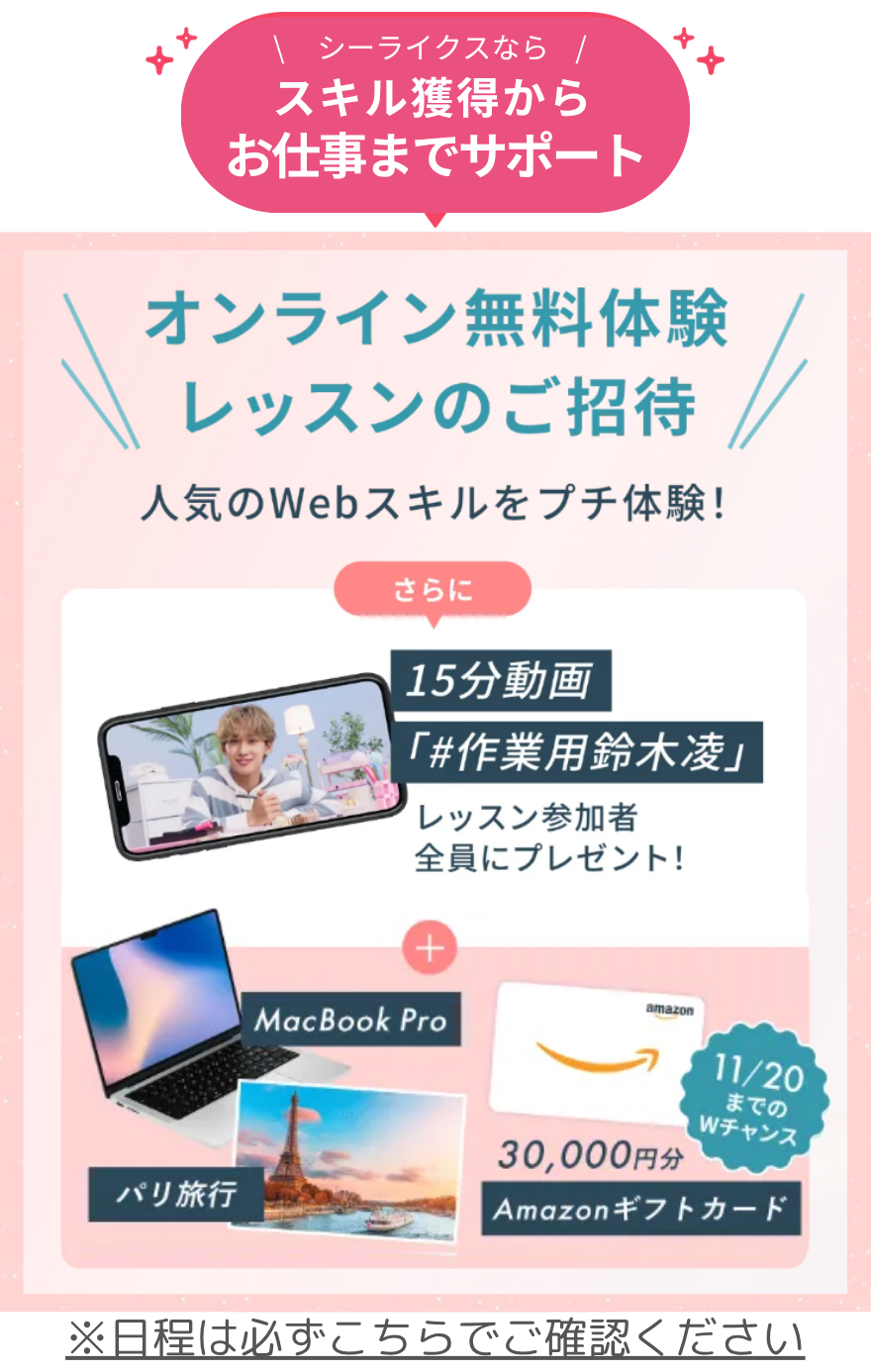 シーライクスキャンペーン鈴木凌LP