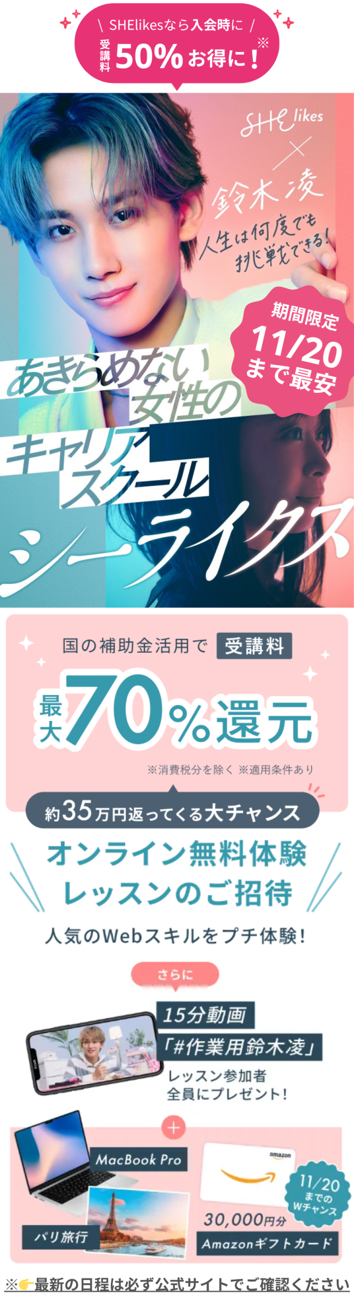 シーライクスキャンペーン鈴木凌LP