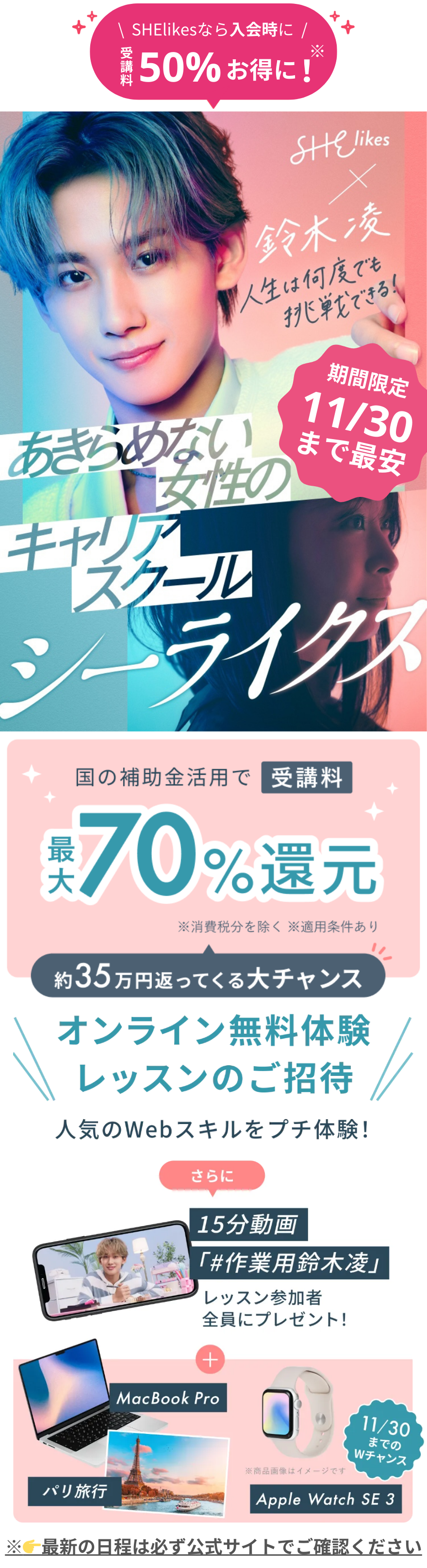 シーライクスキャンペーン鈴木凌LP