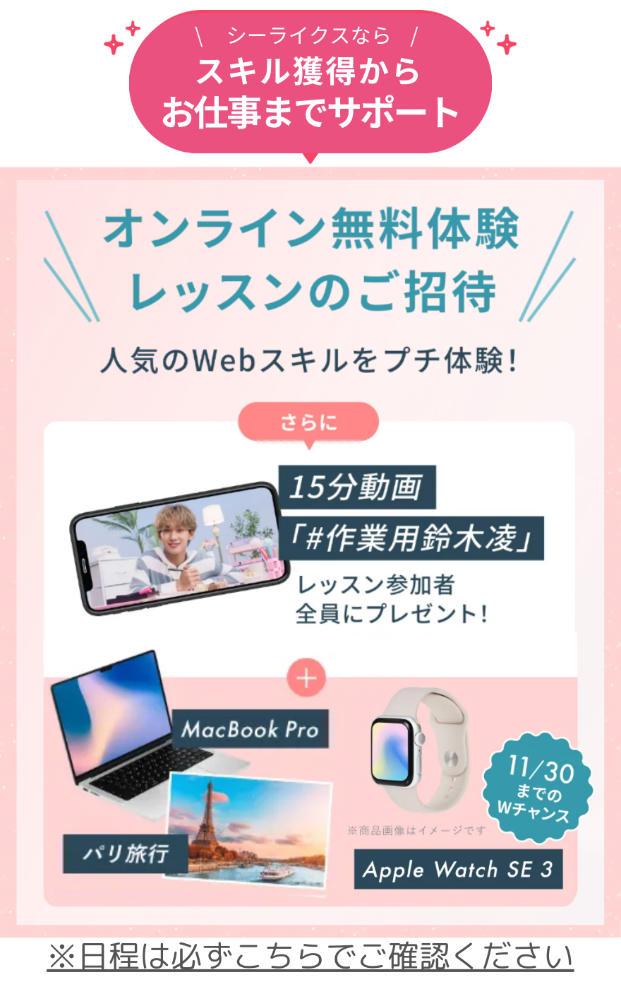 シーライクスキャンペーン鈴木凌LP