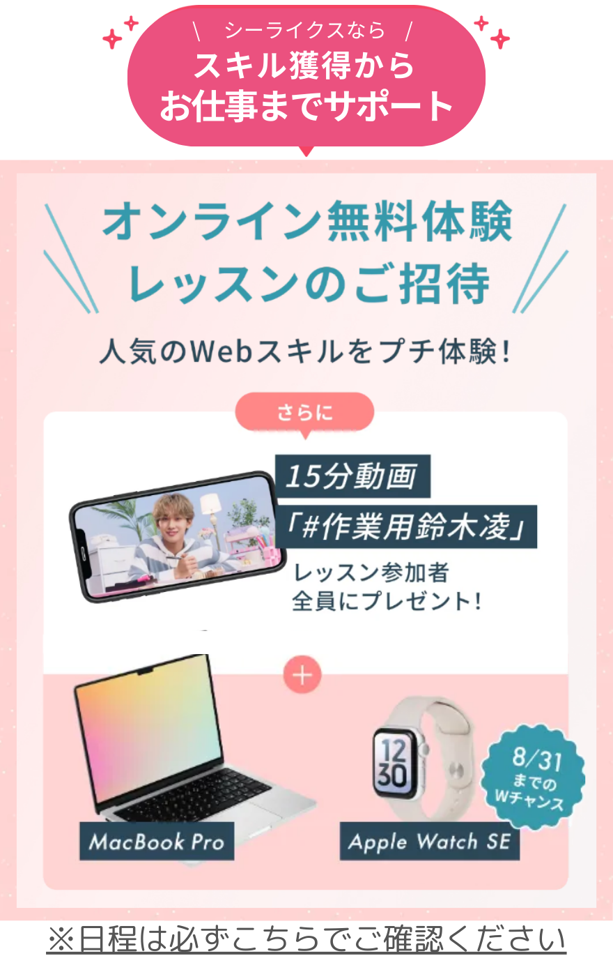 シーライクスキャンペーン鈴木凌LP
