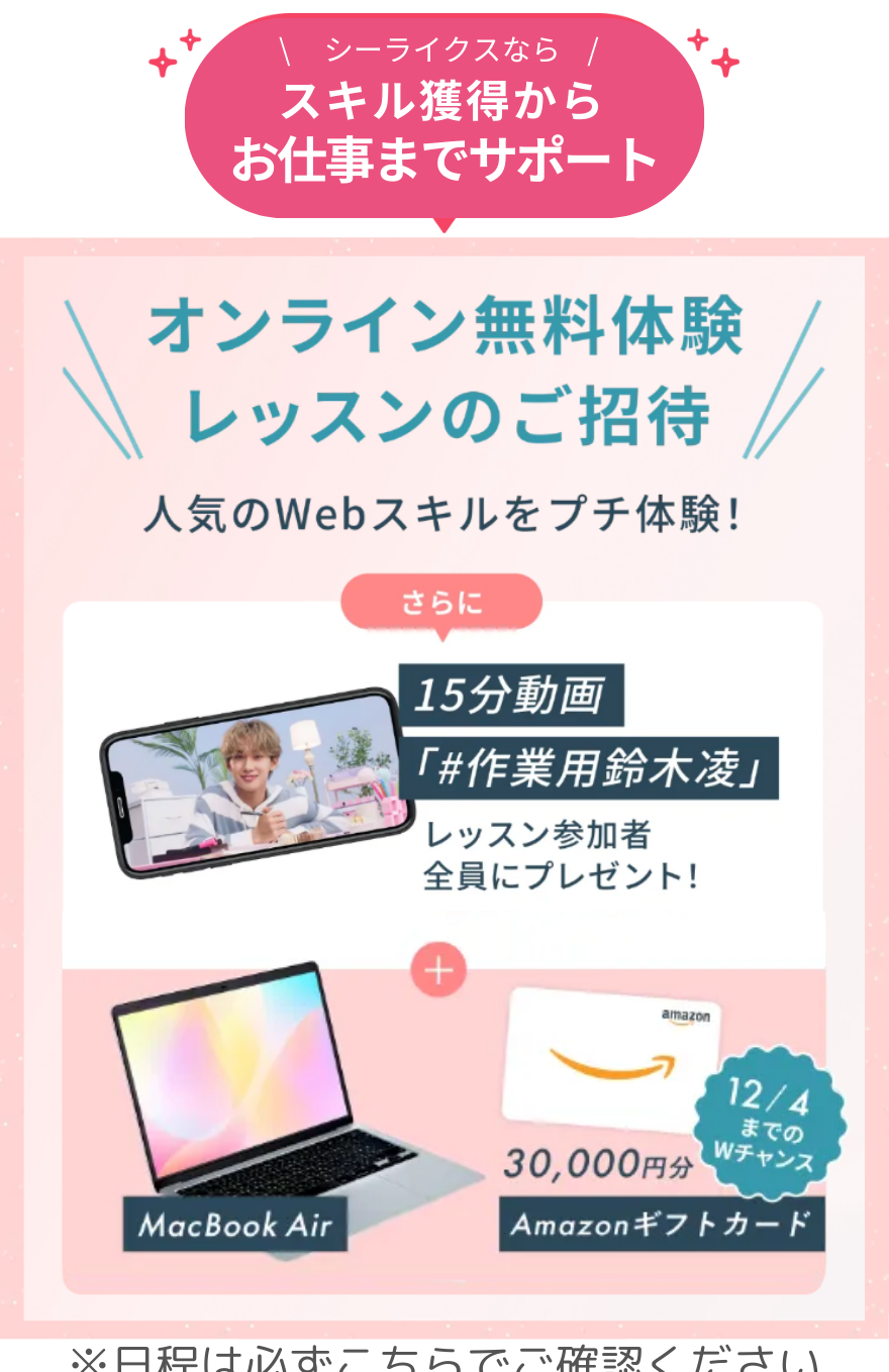 シーライクスキャンペーン鈴木凌LP