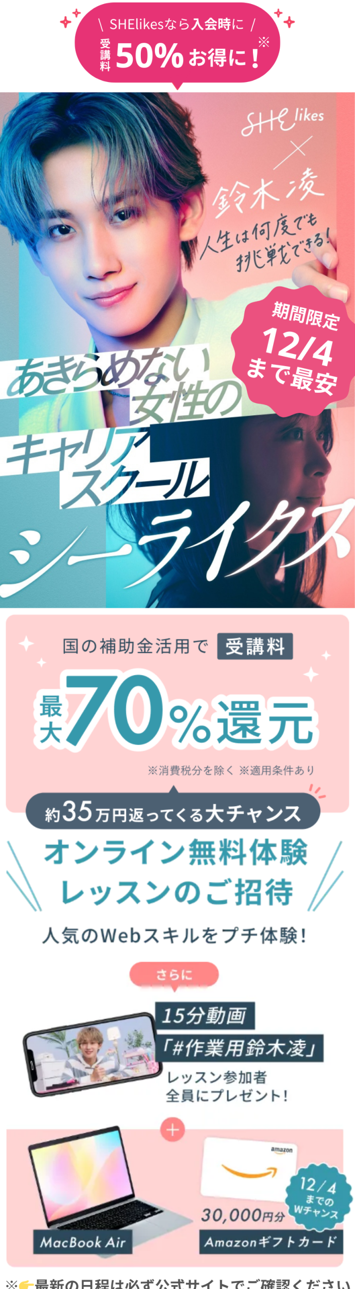 シーライクスキャンペーン鈴木凌LP