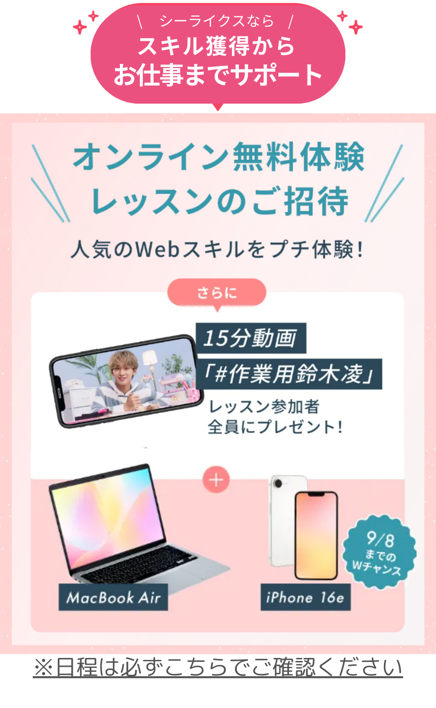 シーライクスキャンペーン鈴木凌LP