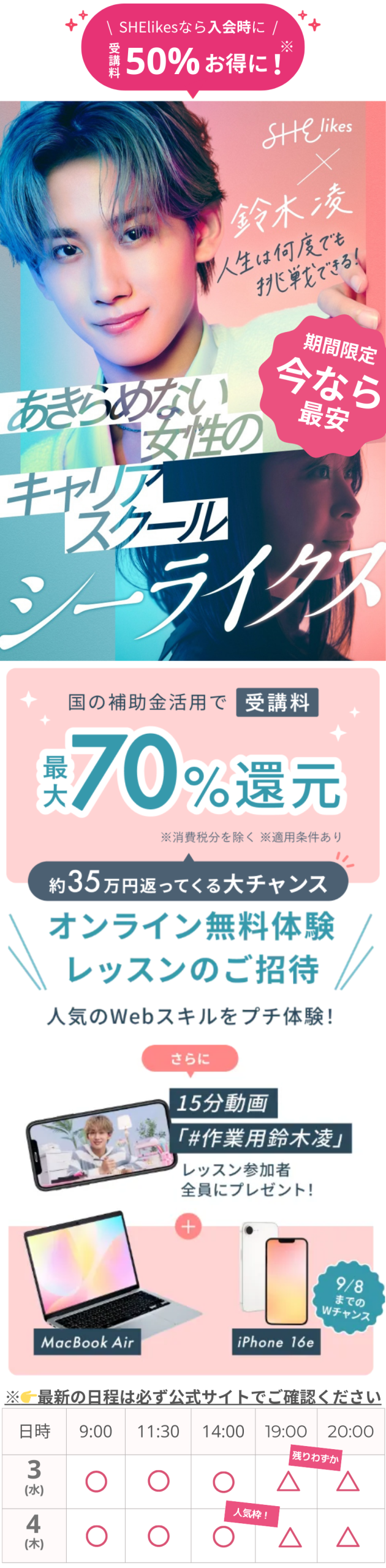 シーライクスキャンペーン鈴木凌LP