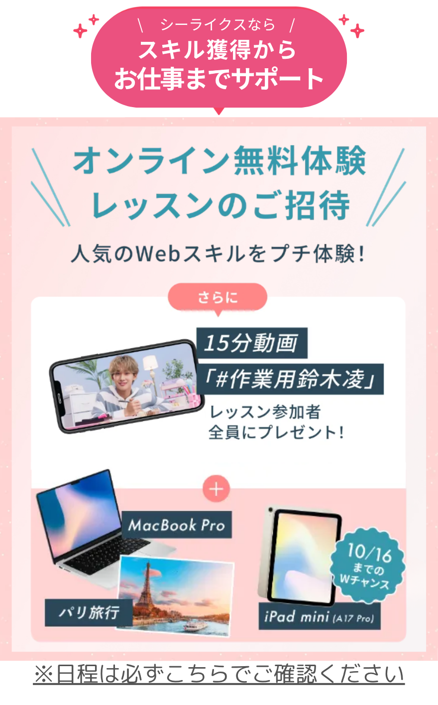 シーライクスキャンペーン鈴木凌LP
