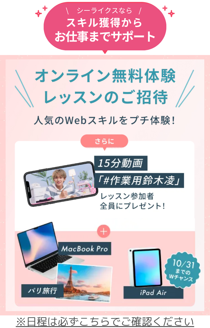 シーライクスキャンペーン鈴木凌LP
