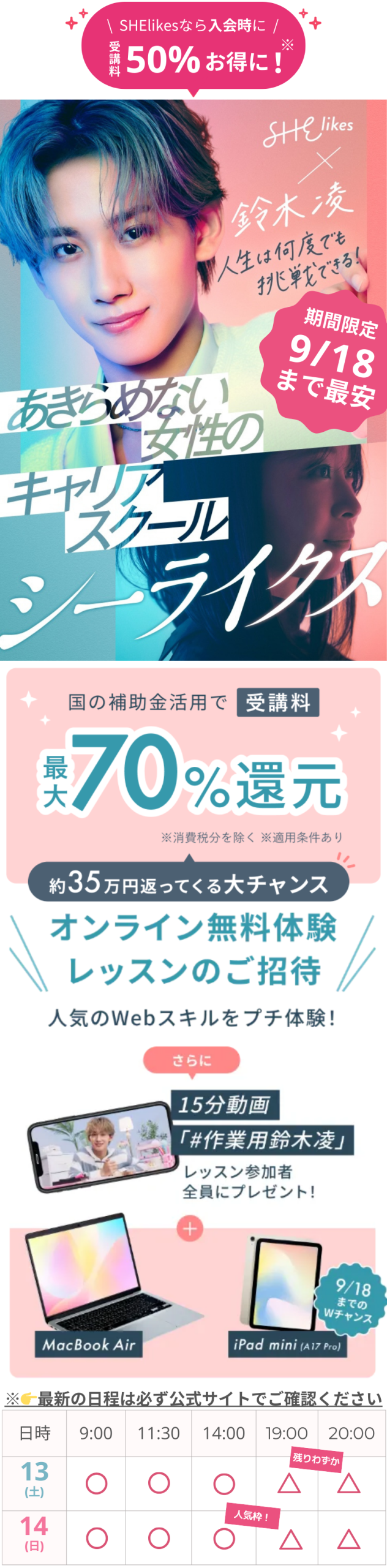 シーライクスキャンペーン鈴木凌LP