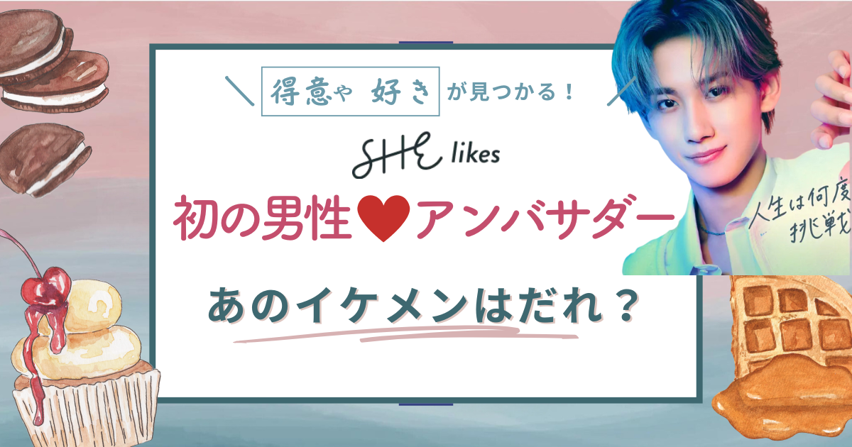 【注目】シーライクスCMのイケメン男性は誰？タイプロ出身・鈴木凌さんとは