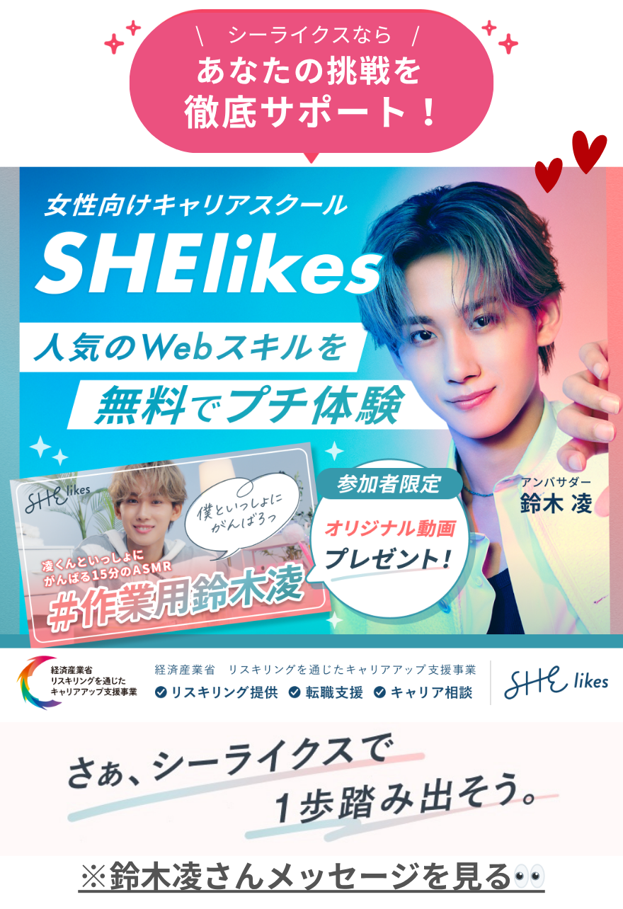 シーライクスキャンペーン鈴木凌LP