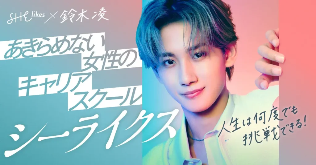 シーライクス新WebCM出演のタイプロ出身・鈴木凌さん