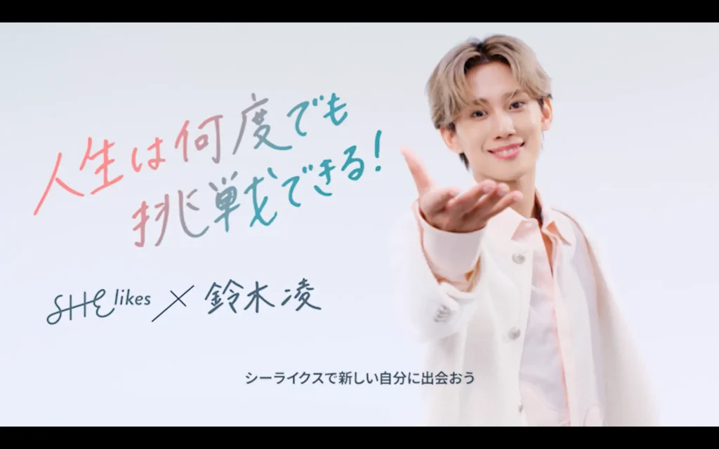 シーライクス新WebCM出演のタイプロ出身・鈴木凌さん