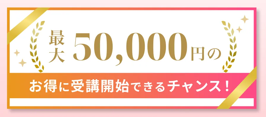 ウェブコーチ今スグ割