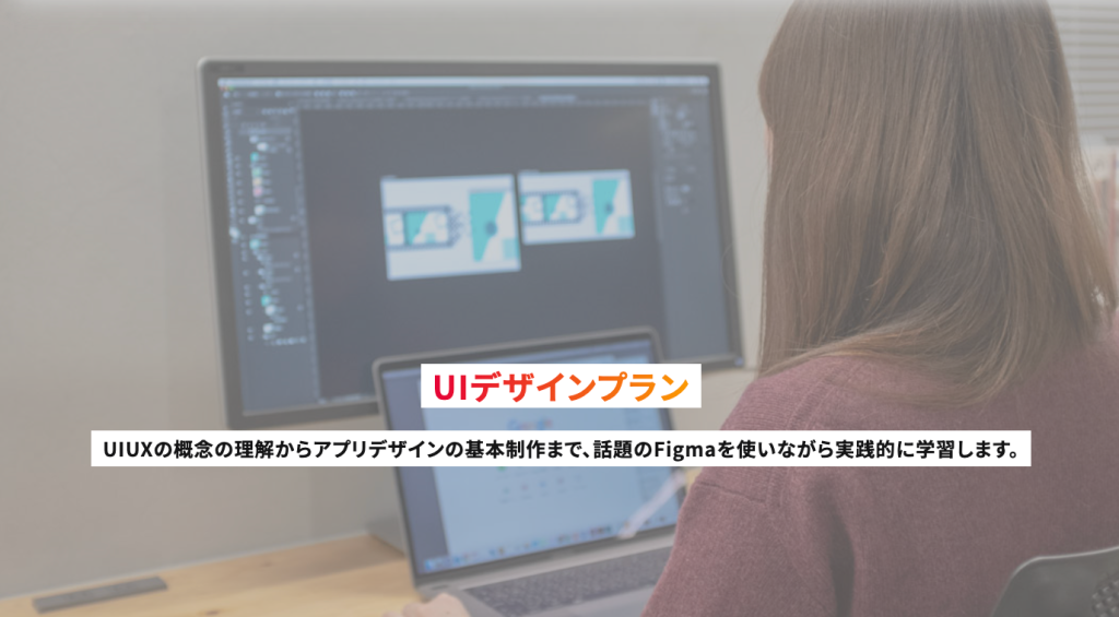 デジLIG UIデザインプラン