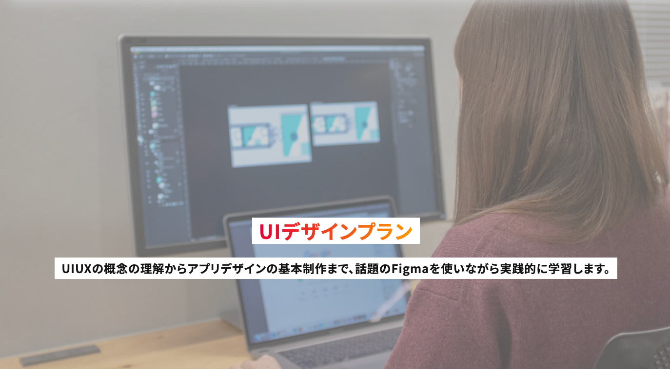 デジLIG UIデザインプラン