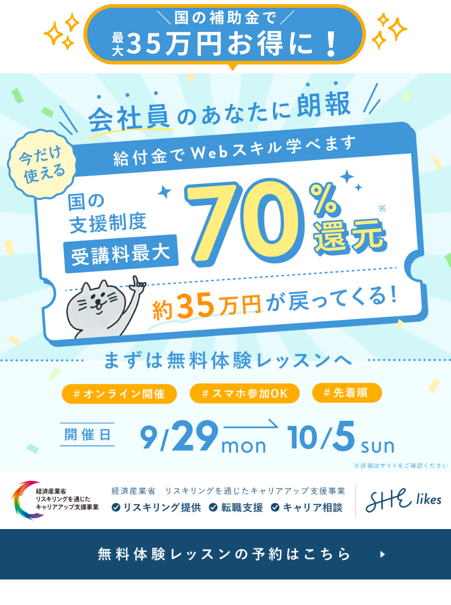 シーライクスキャンペーン9/30まで