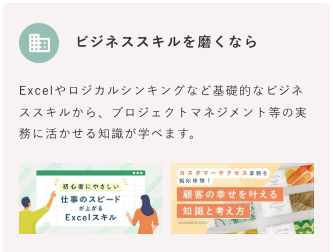 シーライクスビジネススキルを磨くなら