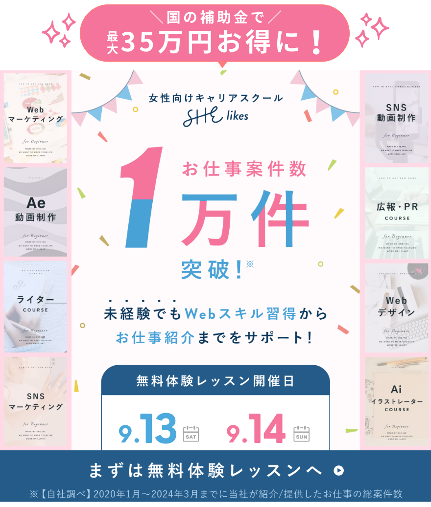シーライクスキャンペーン9/18まで