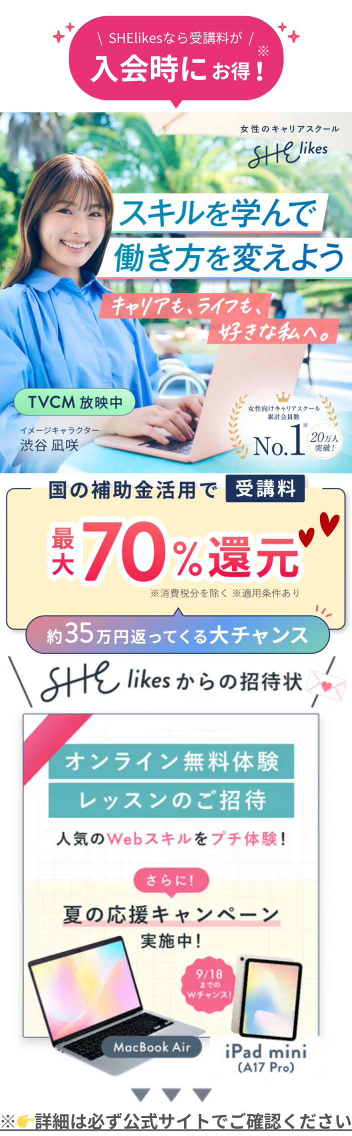 シーライクスキャンペーン9/18まで