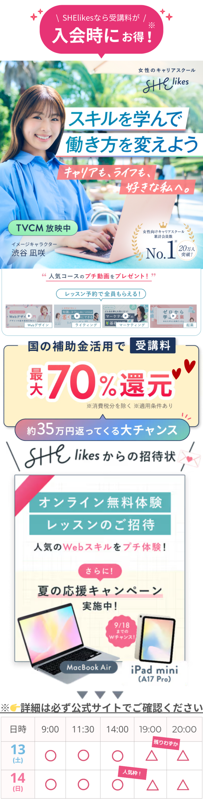 シーライクスキャンペーン9/18まで