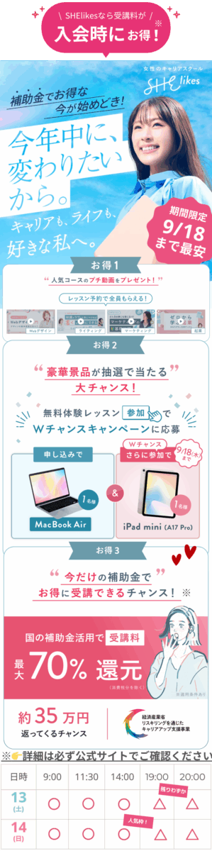 シーライクスキャンペーン9/18まで