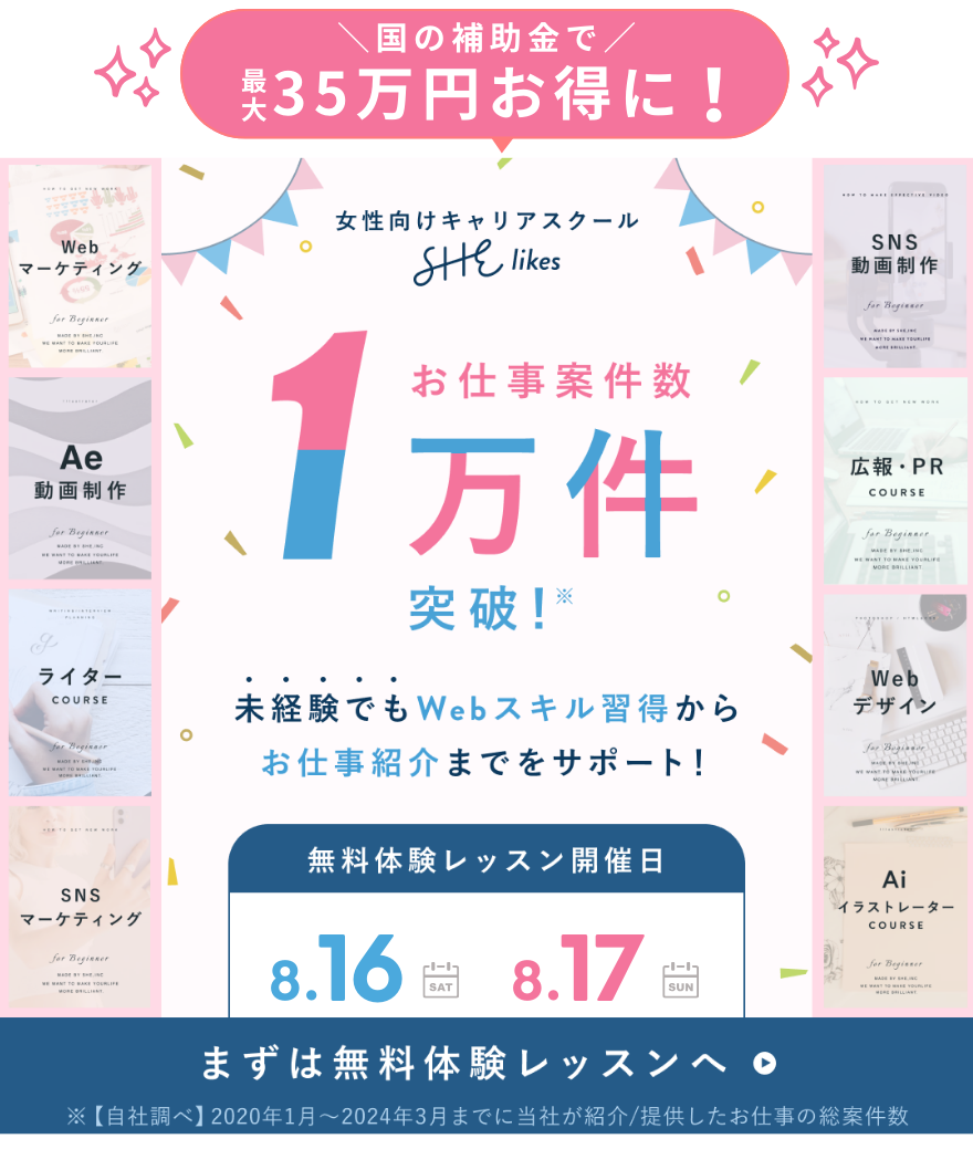 シーライクスお仕事紹介案件数1万件突破