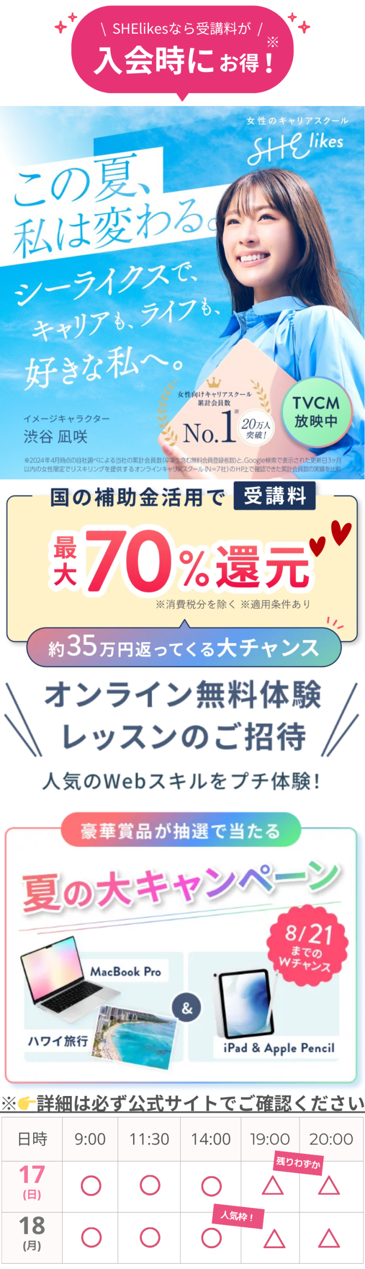 シーライクスキャンペーン8/21まで